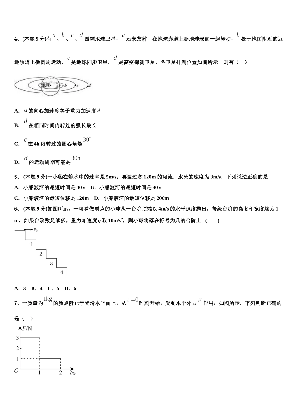 上海市虹口区上海外国语大学附属外国语学校2025届物理高一第二学期期末达标测试试题含解析_第2页