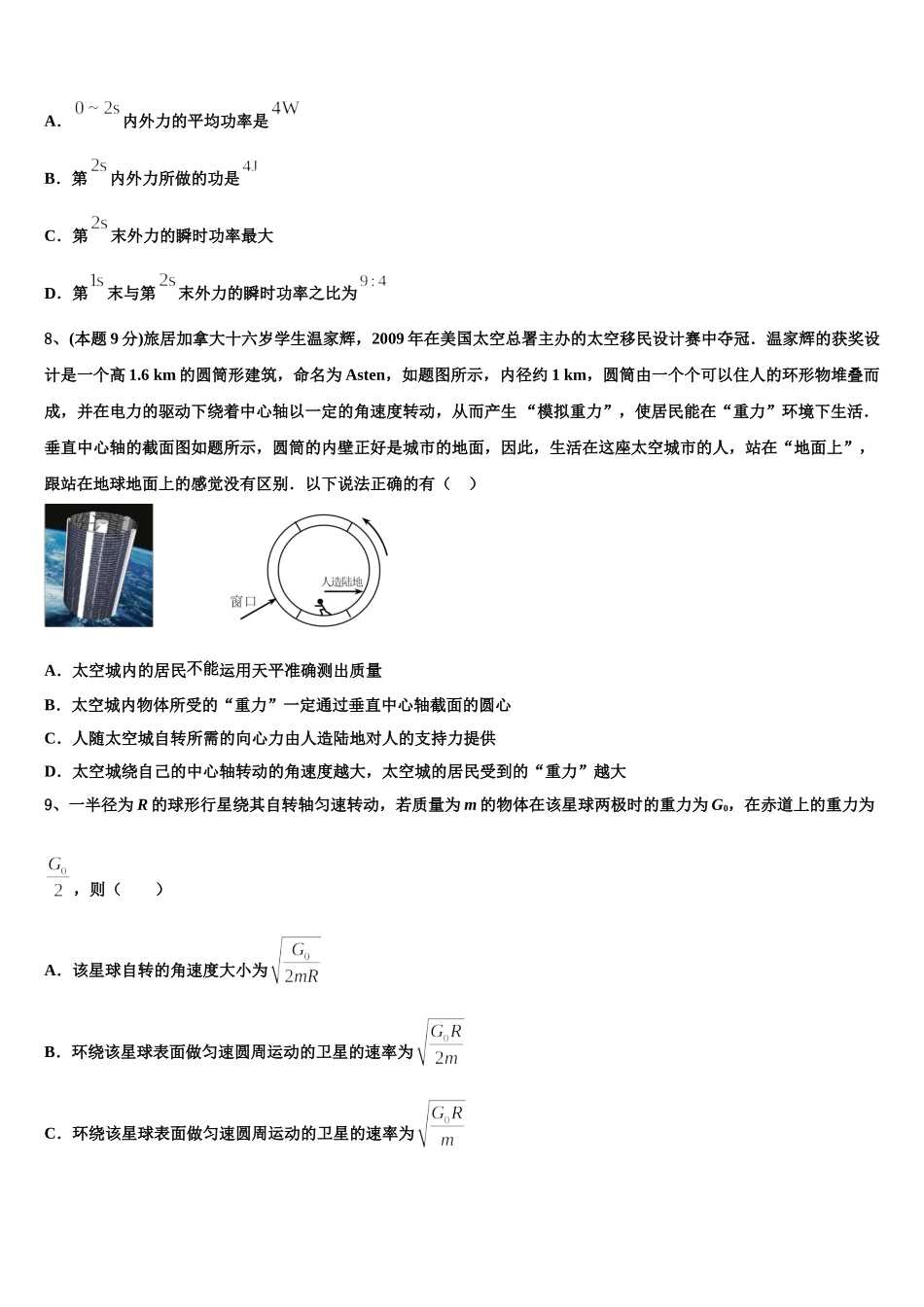 上海市虹口区上海外国语大学附属外国语学校2025届物理高一第二学期期末达标测试试题含解析_第3页