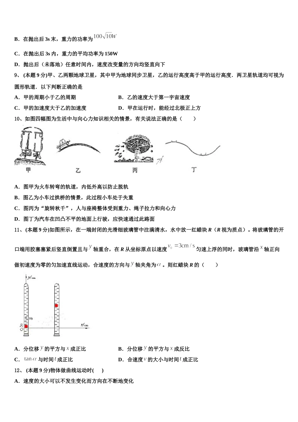 2024-2025学年上海市第一中学高一下物理期末调研模拟试题含解析_第3页