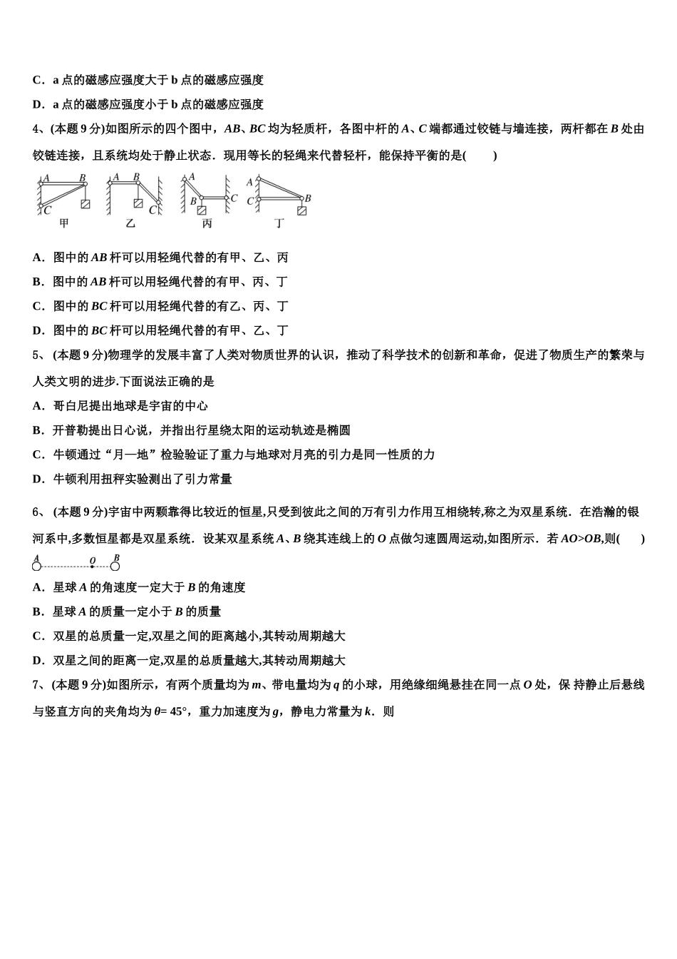 2025届上海市崇明区高一下物理期末质量跟踪监视模拟试题含解析_第2页