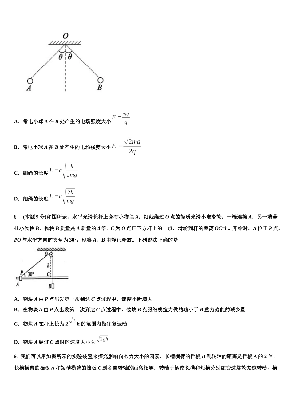 2025届上海市崇明区高一下物理期末质量跟踪监视模拟试题含解析_第3页