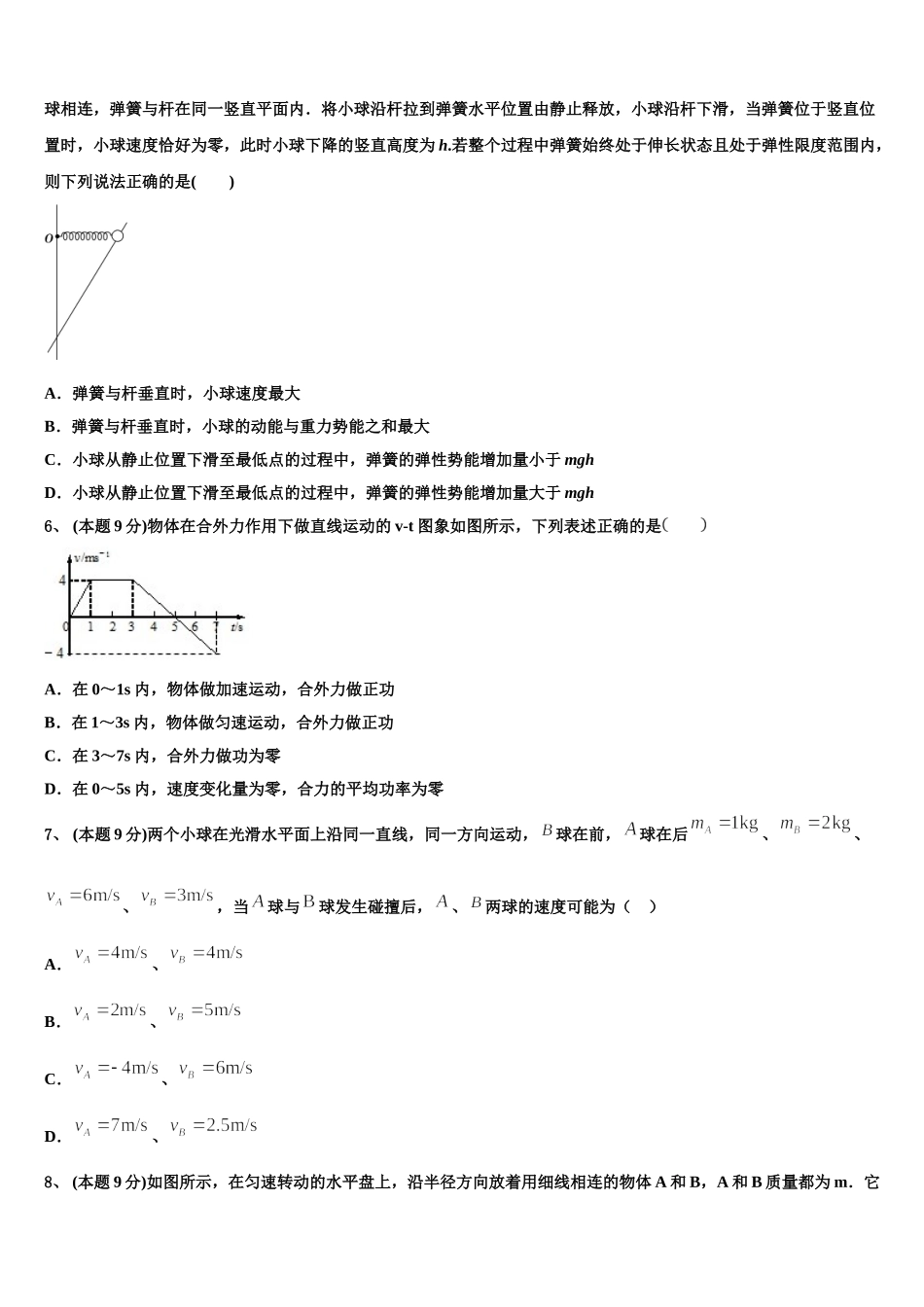 上海师范大学附属外国语中学2025年物理高一下期末质量检测试题含解析_第2页