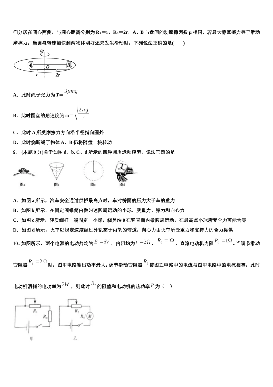 上海师范大学附属外国语中学2025年物理高一下期末质量检测试题含解析_第3页