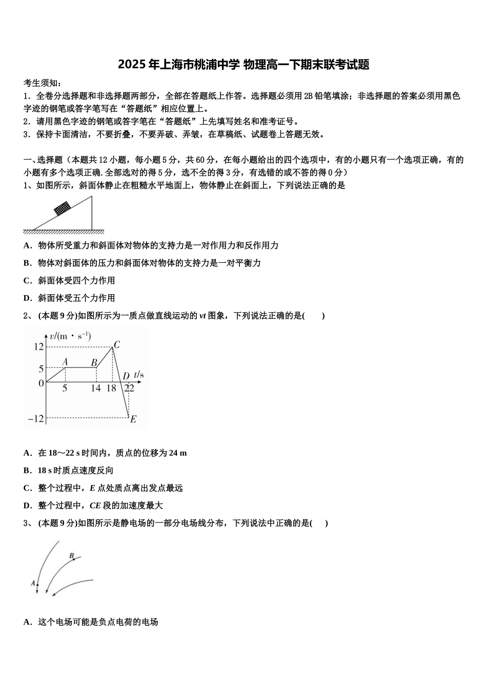 2025年上海市桃浦中学 物理高一下期末联考试题含解析_第1页