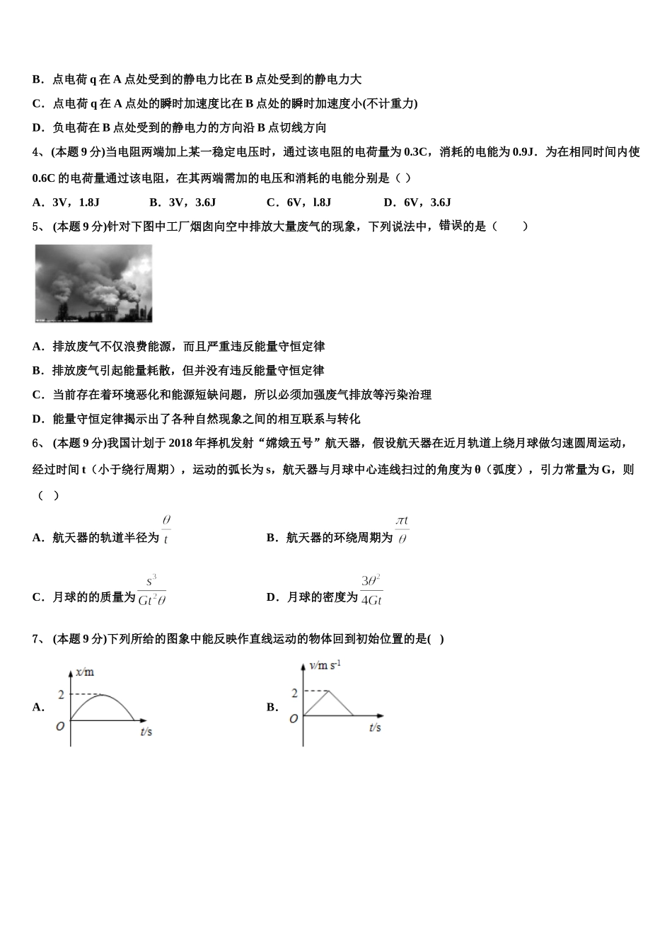 2025年上海市桃浦中学 物理高一下期末联考试题含解析_第2页
