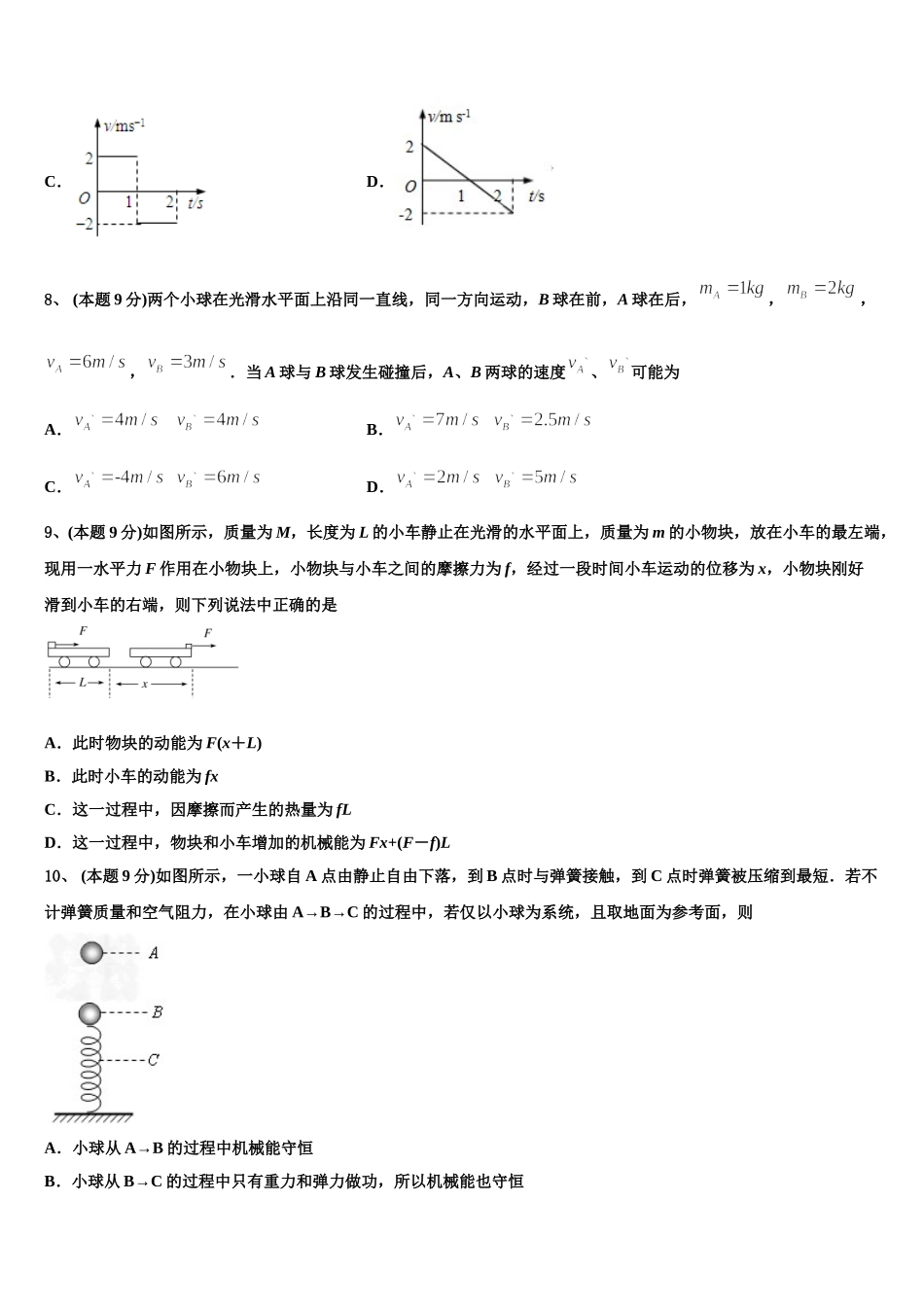 2025年上海市桃浦中学 物理高一下期末联考试题含解析_第3页