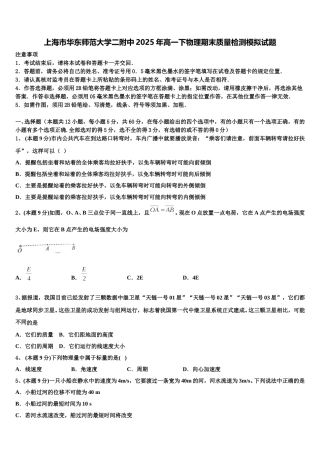 上海市华东师范大学二附中2025年高一下物理期末质量检测模拟试题含解析