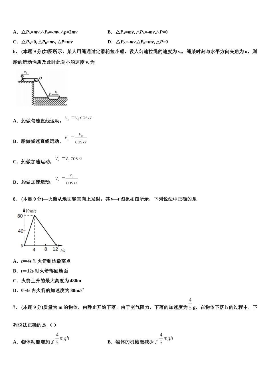 2025年上海市上海师范大学附属中学高一下物理期末监测试题含解析_第2页