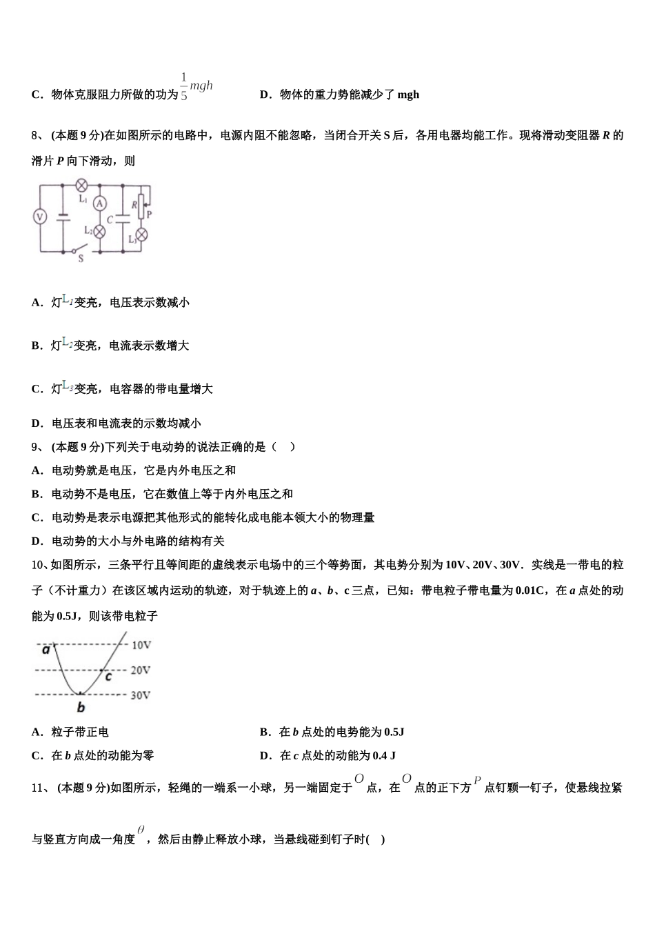 2025年上海市上海师范大学附属中学高一下物理期末监测试题含解析_第3页