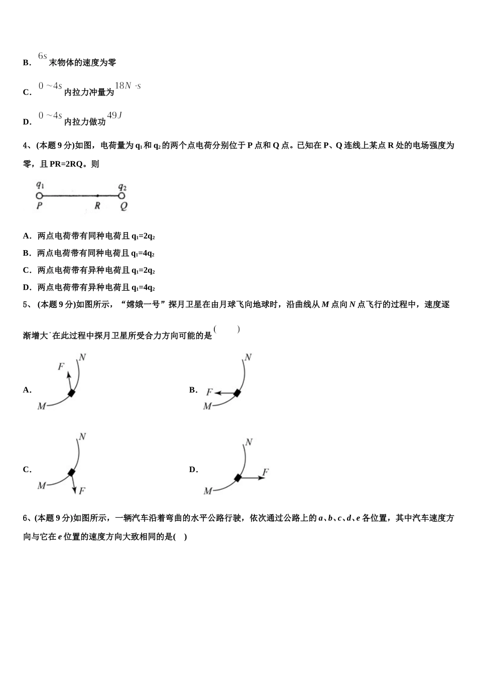 上海市闵行七校2024-2025学年高一下物理期末调研模拟试题含解析_第2页