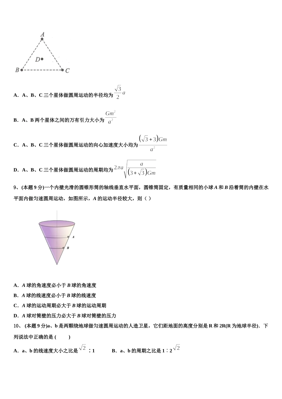 上海市复旦大学附中2024-2025学年物理高一第二学期期末综合测试模拟试题含解析_第3页