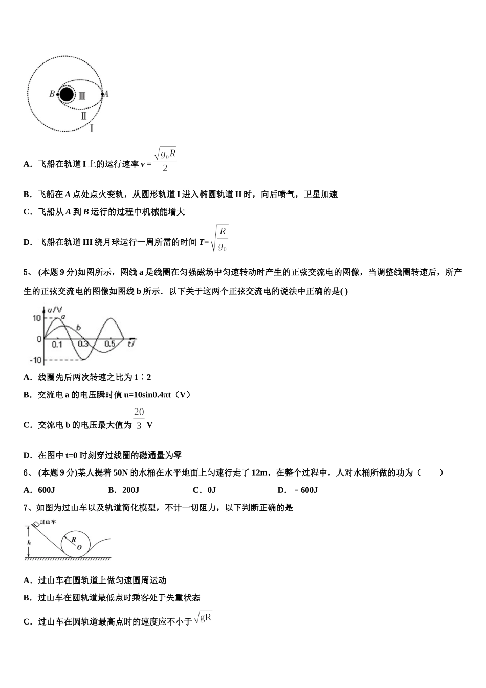 上海市曹杨中学等四校2024-2025学年物理高一下期末检测试题含解析_第2页