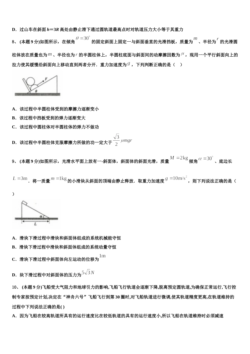 上海市曹杨中学等四校2024-2025学年物理高一下期末检测试题含解析_第3页