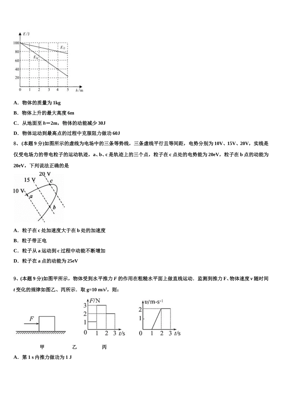 2025届上海市市八中高一下物理期末学业质量监测试题含解析_第3页