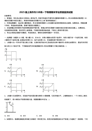 2025届上海市市八中高一下物理期末学业质量监测试题含解析