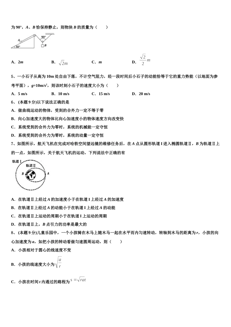 上海市长宁、嘉定区2024-2025学年物理高一第二学期期末综合测试模拟试题含解析_第2页