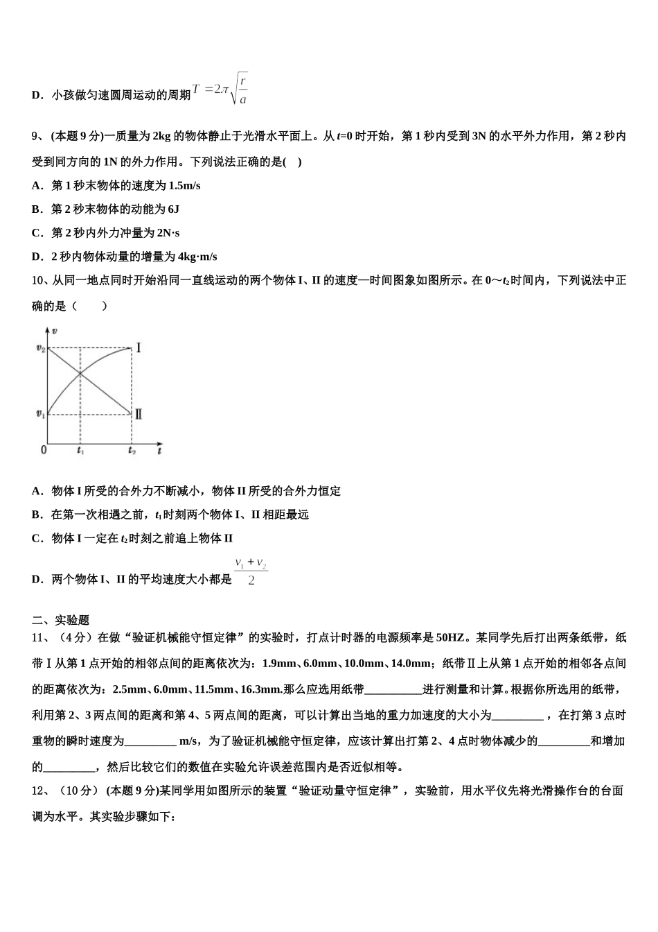 上海市长宁、嘉定区2024-2025学年物理高一第二学期期末综合测试模拟试题含解析_第3页