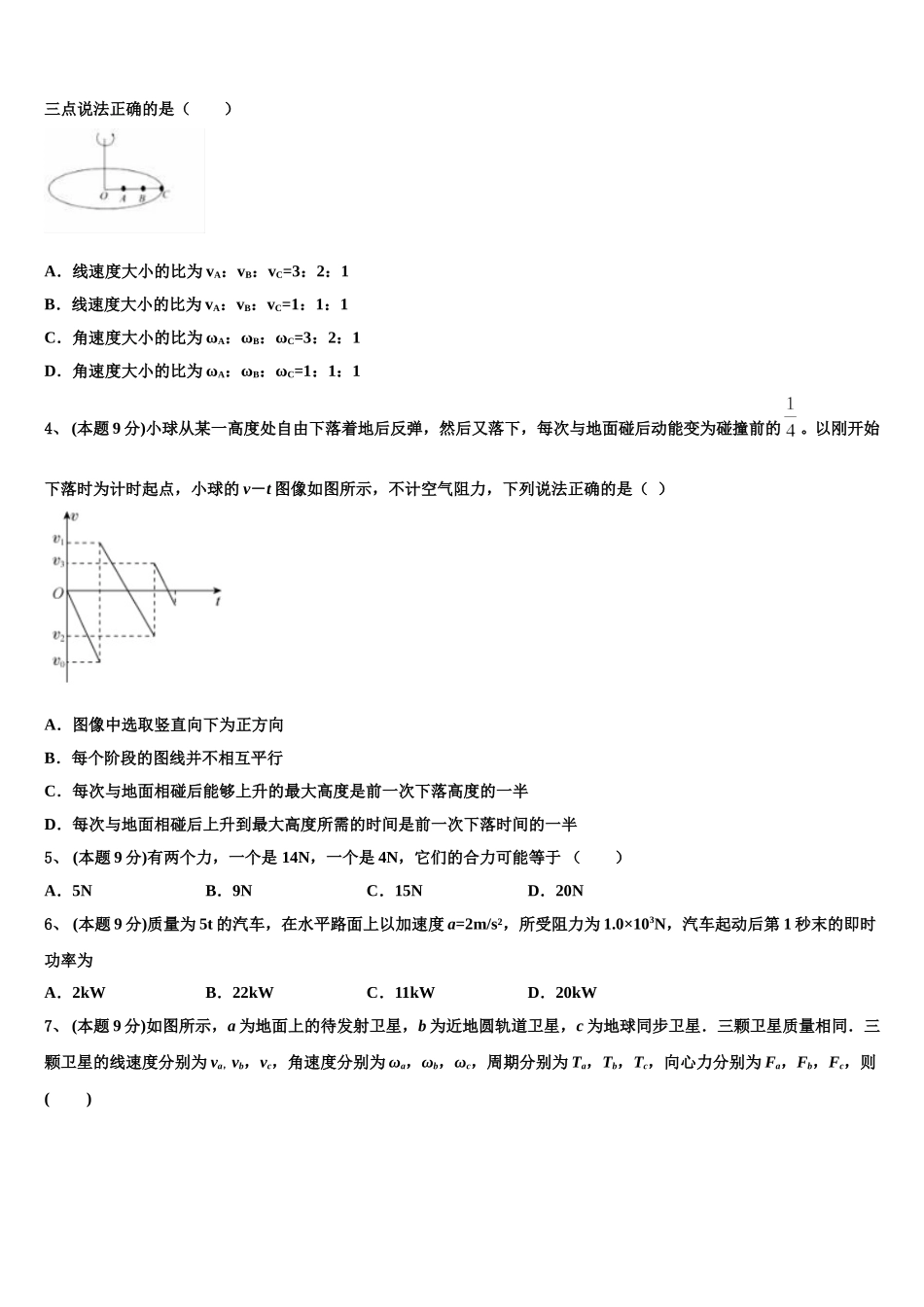 2025年上海市上海师范大学第二附属中学高一下物理期末综合测试模拟试题含解析_第2页