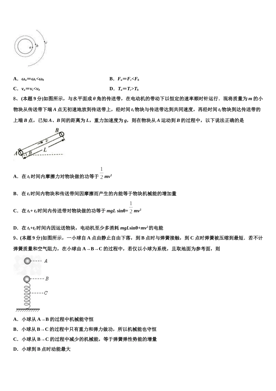 2025年上海市上海师范大学第二附属中学高一下物理期末综合测试模拟试题含解析_第3页