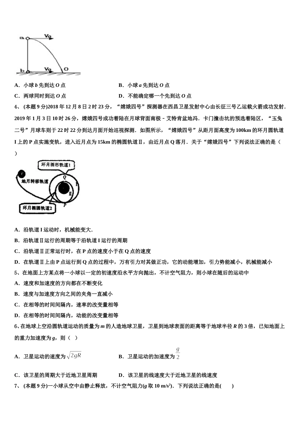 2025届上海外国语大学附中物理高一下期末学业水平测试试题含解析_第2页