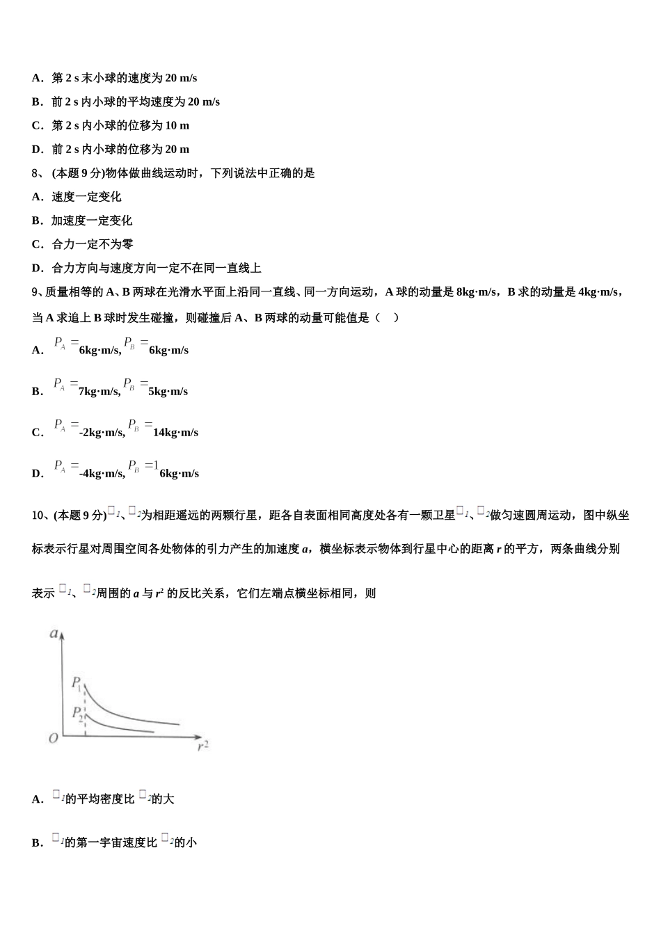 2025届上海外国语大学附中物理高一下期末学业水平测试试题含解析_第3页