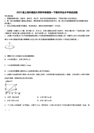 2025届上海外国语大学附中物理高一下期末学业水平测试试题含解析