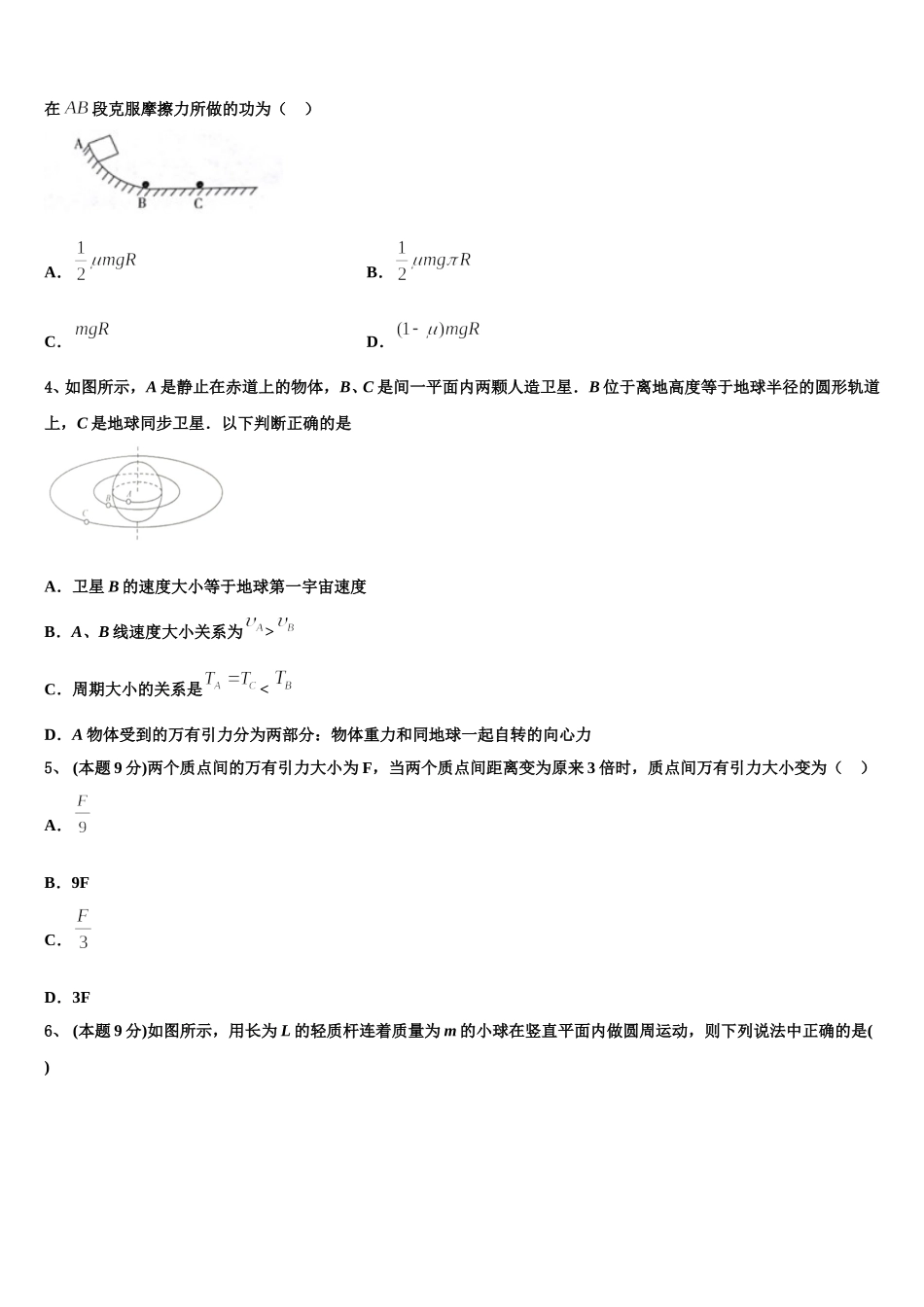 上海市四区2024-2025学年物理高一下期末监测试题含解析_第2页