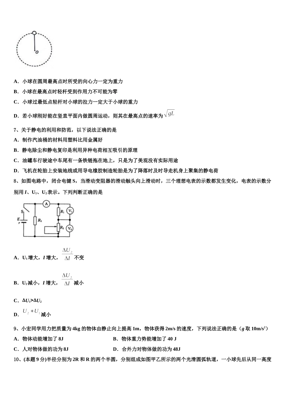 上海市四区2024-2025学年物理高一下期末监测试题含解析_第3页