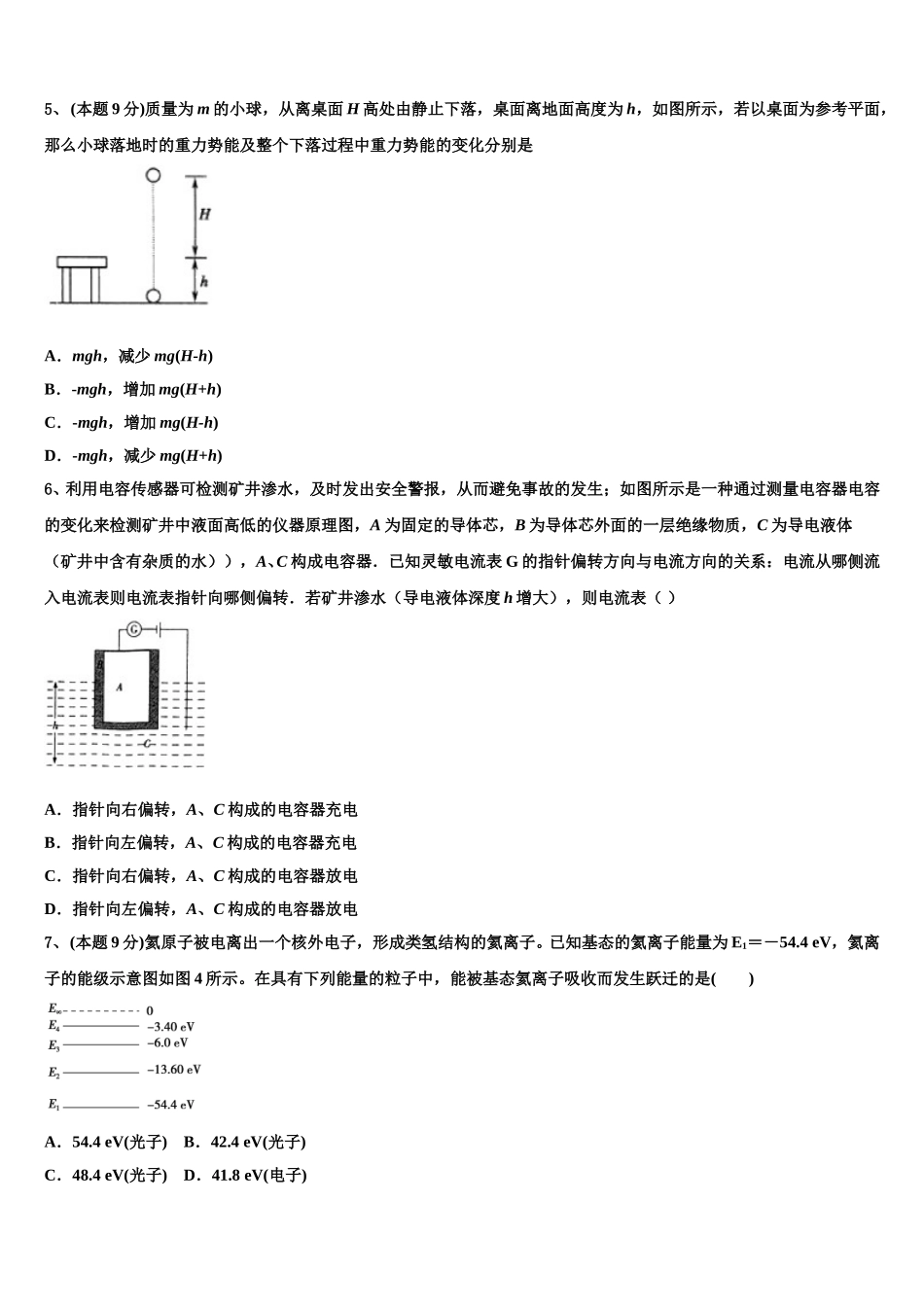 2025年上海市育才中学物理高一第二学期期末考试模拟试题含解析_第2页