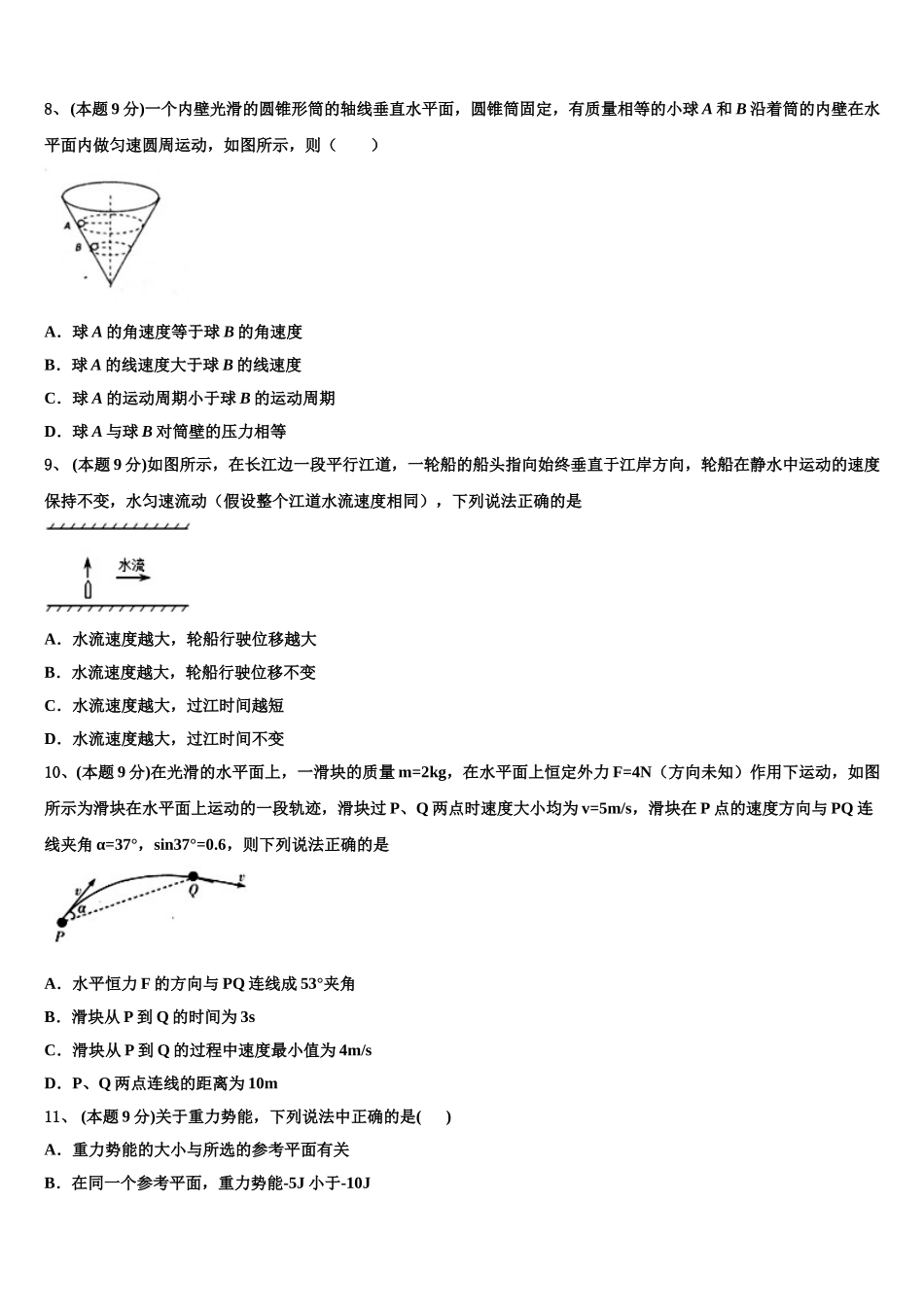 2025年上海市育才中学物理高一第二学期期末考试模拟试题含解析_第3页