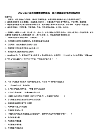 2025年上海市育才中学物理高一第二学期期末考试模拟试题含解析