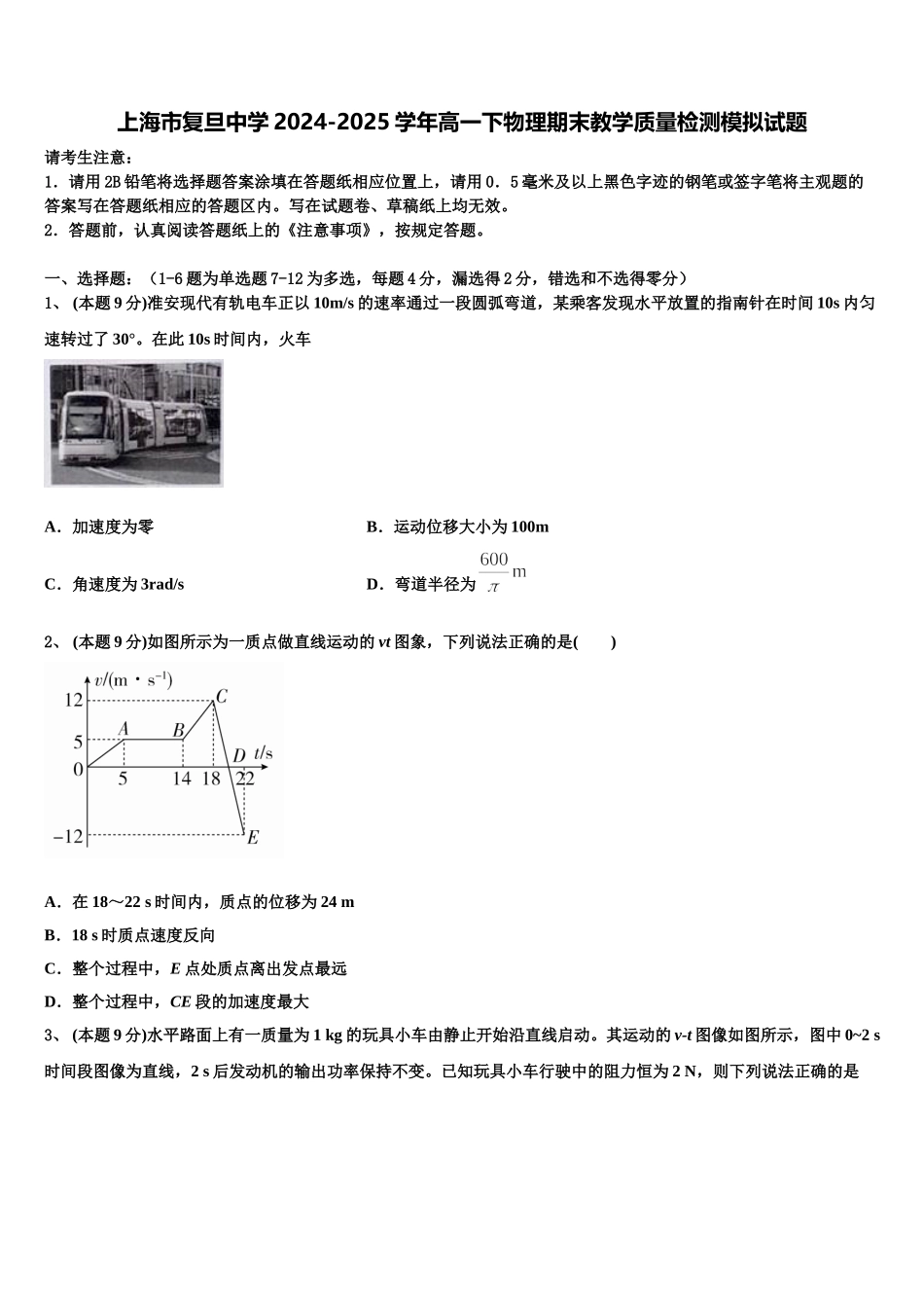 上海市复旦中学2024-2025学年高一下物理期末教学质量检测模拟试题含解析_第1页