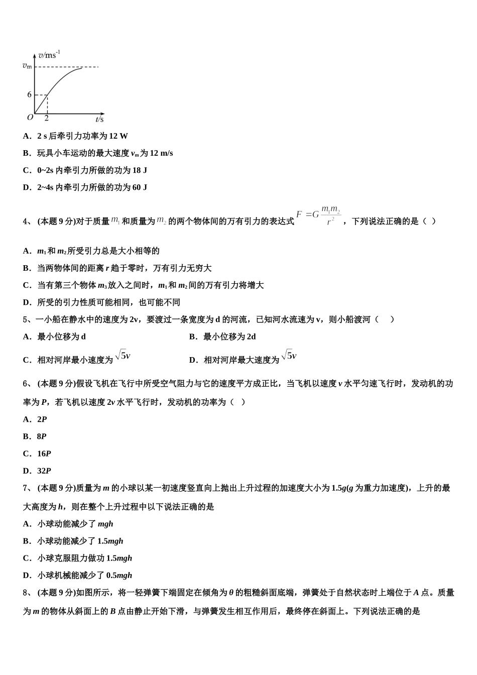 上海市复旦中学2024-2025学年高一下物理期末教学质量检测模拟试题含解析_第2页