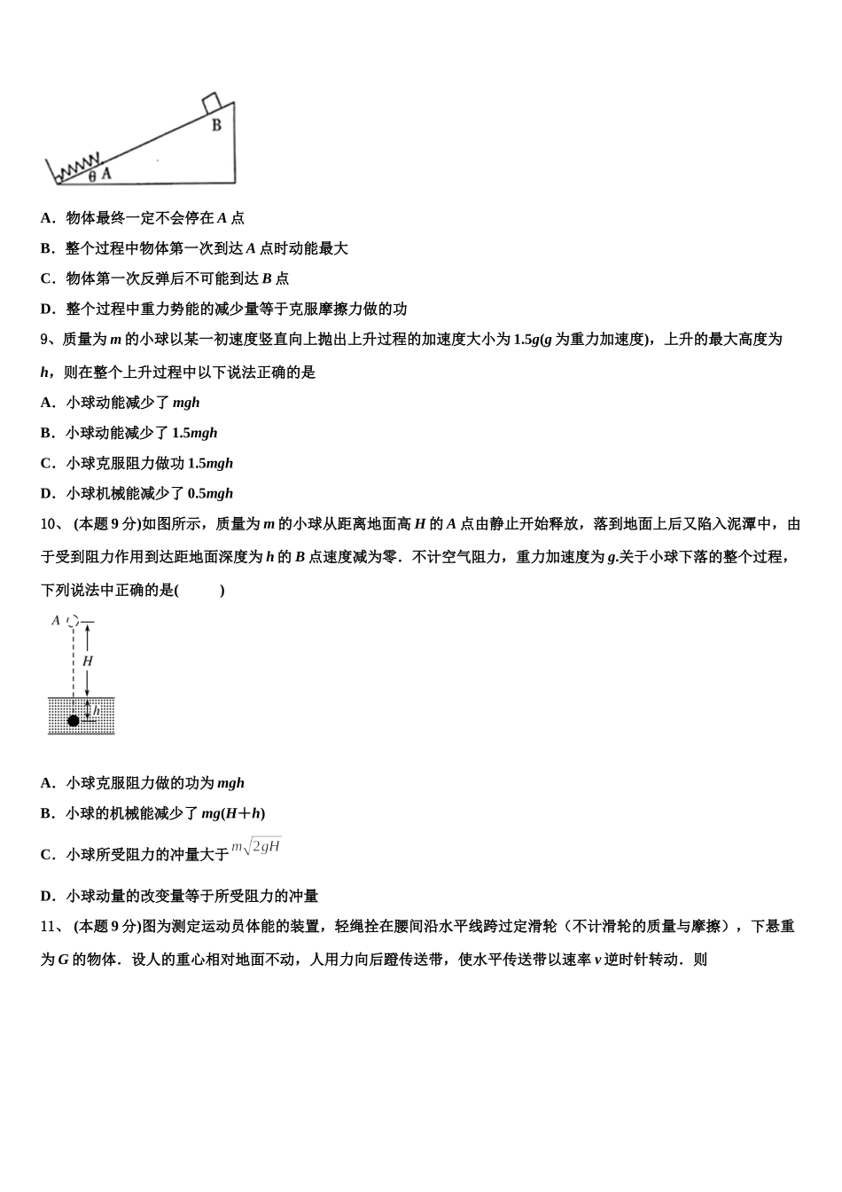 上海市复旦中学2024-2025学年高一下物理期末教学质量检测模拟试题含解析_第3页