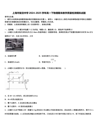 上海市复旦中学2024-2025学年高一下物理期末教学质量检测模拟试题含解析