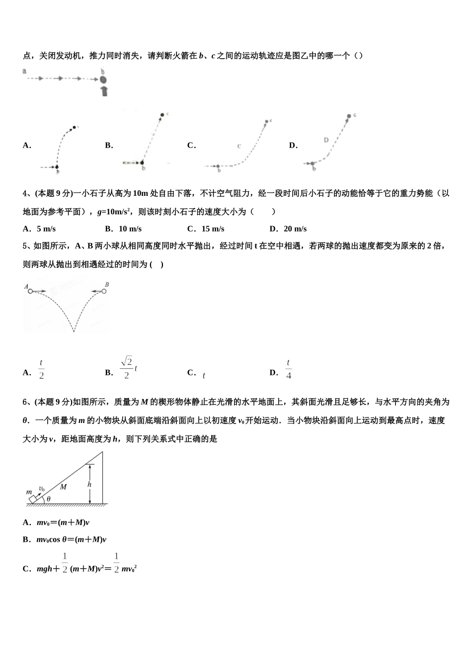 2025届上海市高东中学高一物理第二学期期末监测模拟试题含解析_第2页