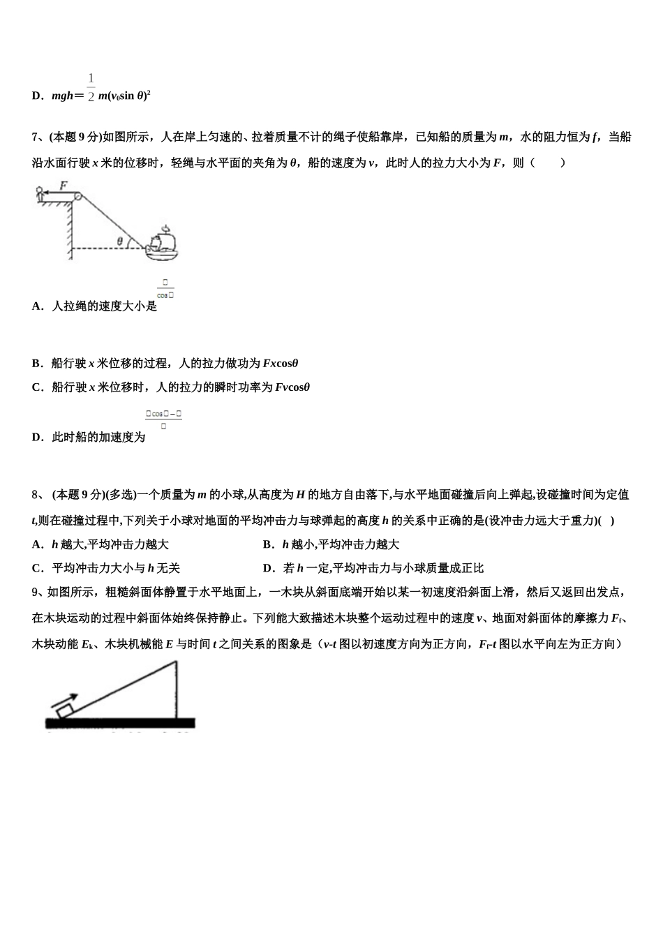 2025届上海市高东中学高一物理第二学期期末监测模拟试题含解析_第3页