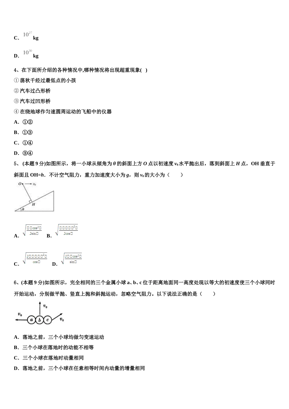 2025年上海金山中学高一下物理期末达标测试试题含解析_第2页
