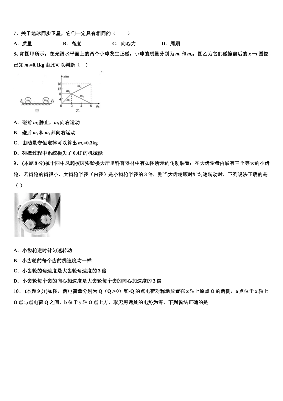 2025年上海金山中学高一下物理期末达标测试试题含解析_第3页