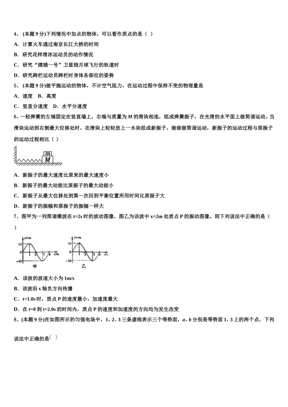 2025届上海市市西中物理高一下期末质量检测模拟试题含解析_第2页