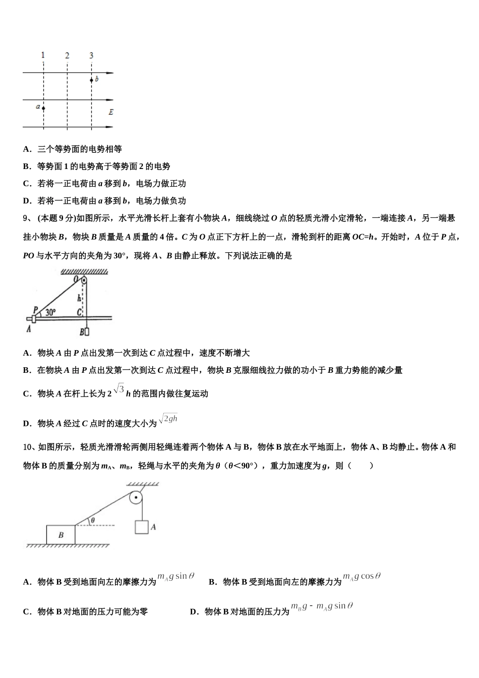 2025届上海市市西中物理高一下期末质量检测模拟试题含解析_第3页
