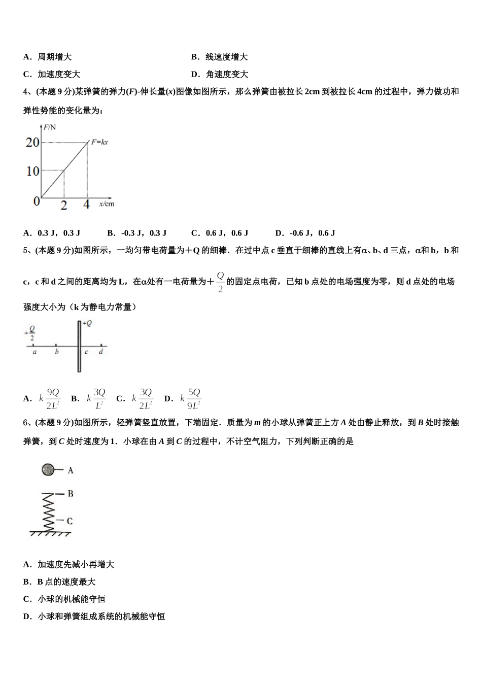 上海市浦东新区四校2025届物理高一第二学期期末检测模拟试题含解析_第2页