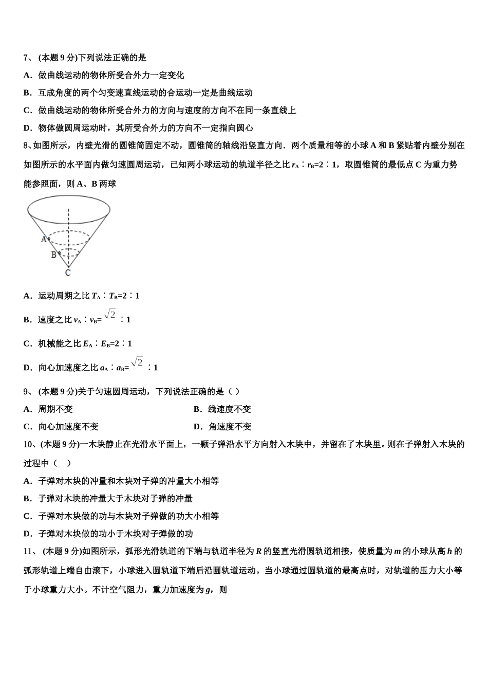 上海市浦东新区四校2025届物理高一第二学期期末检测模拟试题含解析_第3页