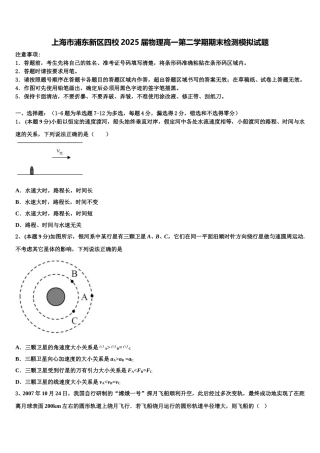 上海市浦东新区四校2025届物理高一第二学期期末检测模拟试题含解析