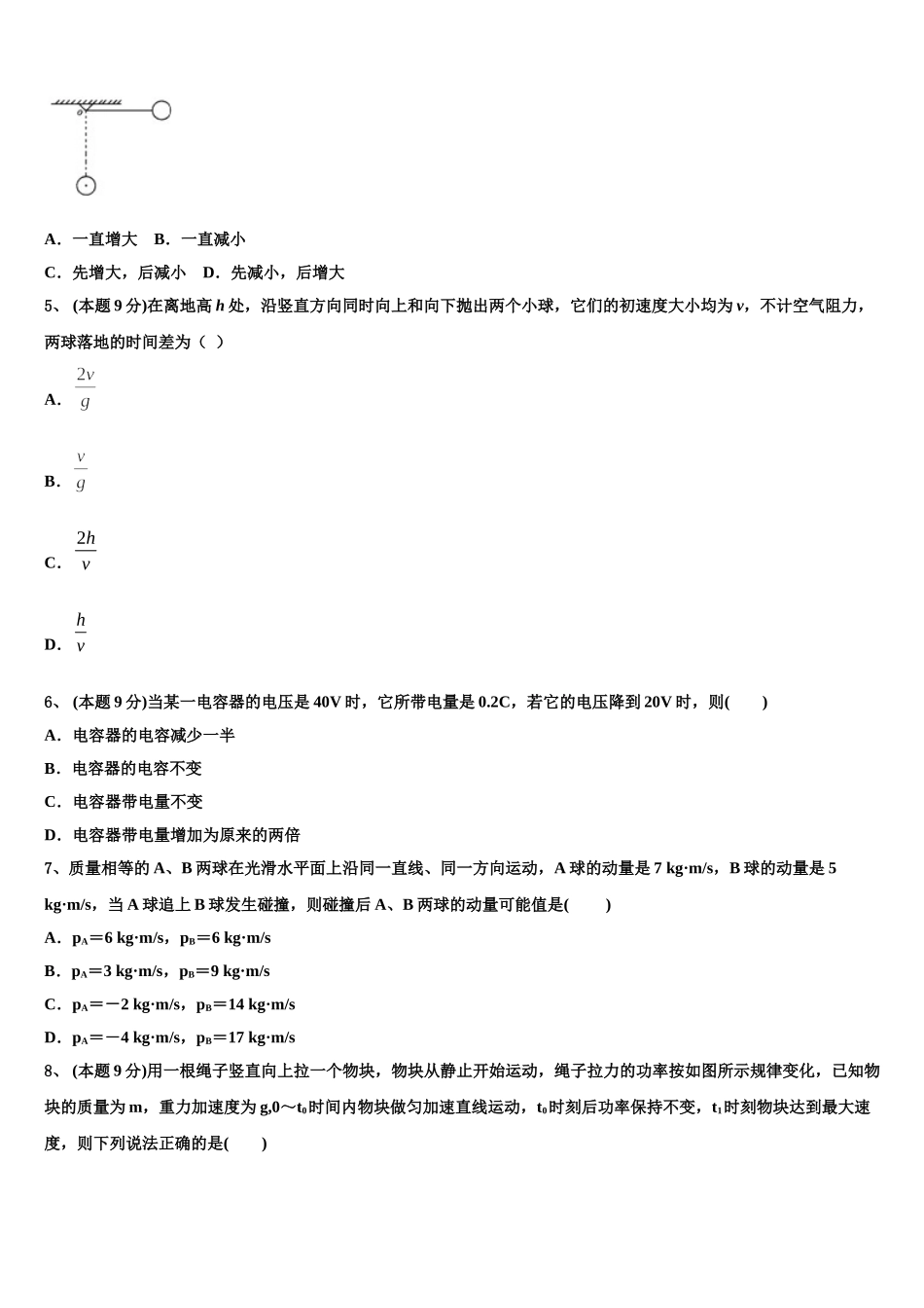 2025年上海市上海师大附中高一下物理期末联考模拟试题含解析_第2页