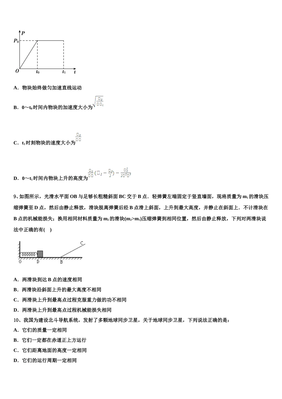2025年上海市上海师大附中高一下物理期末联考模拟试题含解析_第3页