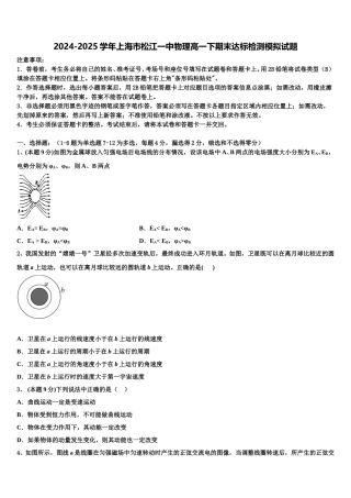 2024-2025学年上海市松江一中物理高一下期末达标检测模拟试题含解析