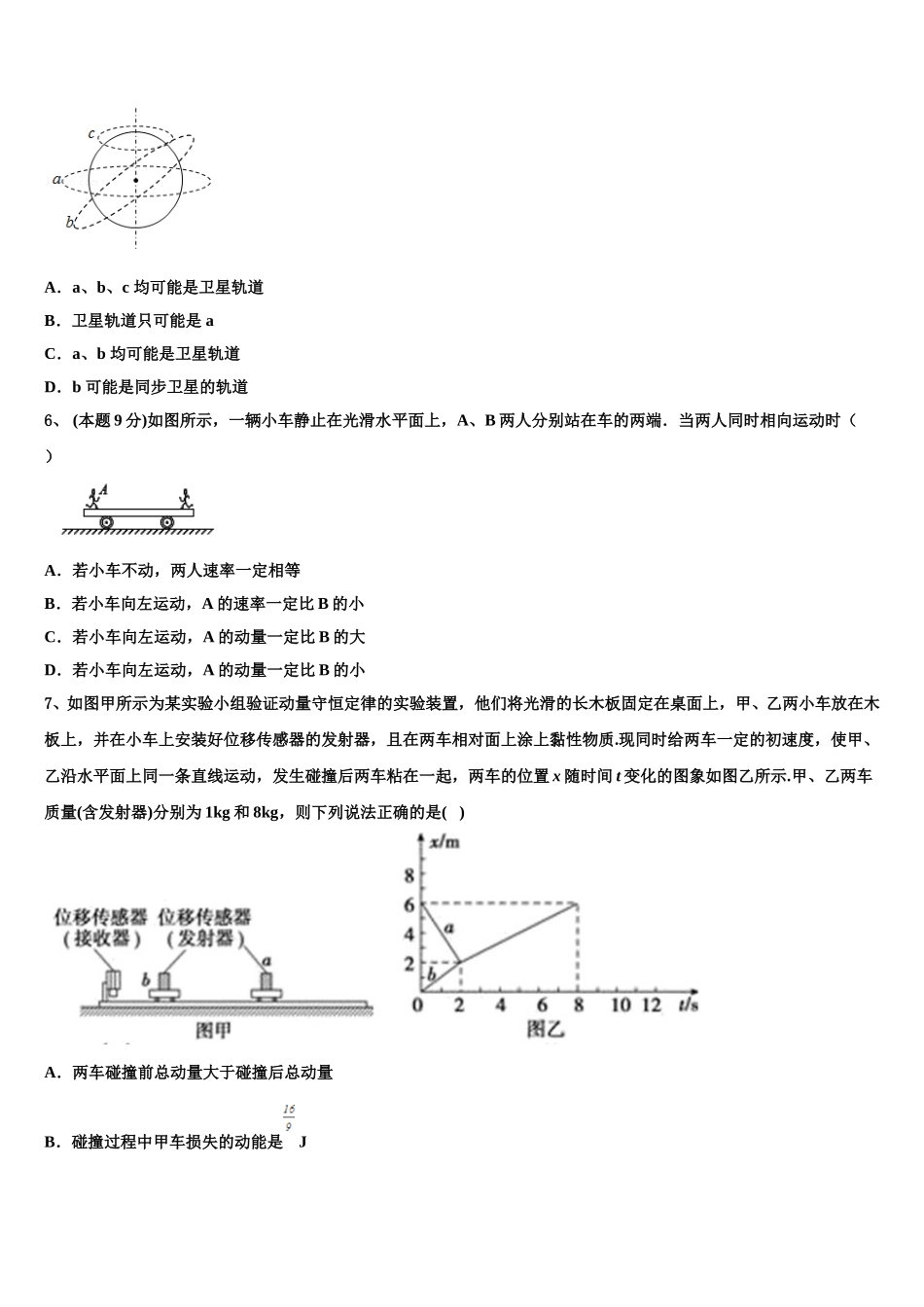2025年上海市静安区上海市市西中学物理高一下期末质量检测试题含解析_第2页