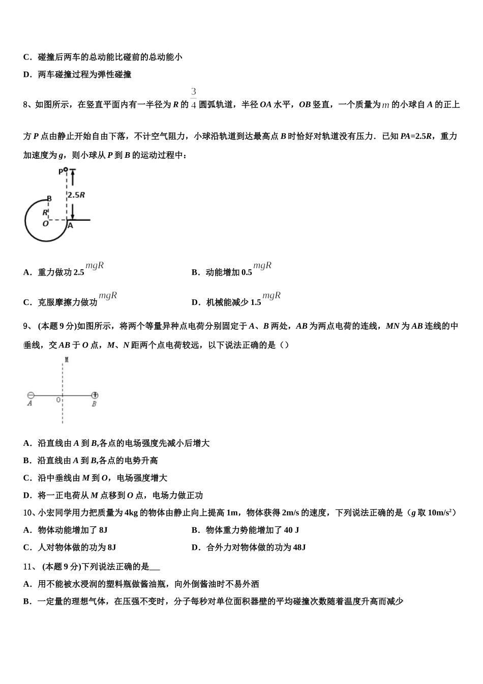 2025年上海市静安区上海市市西中学物理高一下期末质量检测试题含解析_第3页