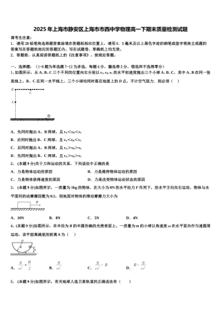 2025年上海市静安区上海市市西中学物理高一下期末质量检测试题含解析